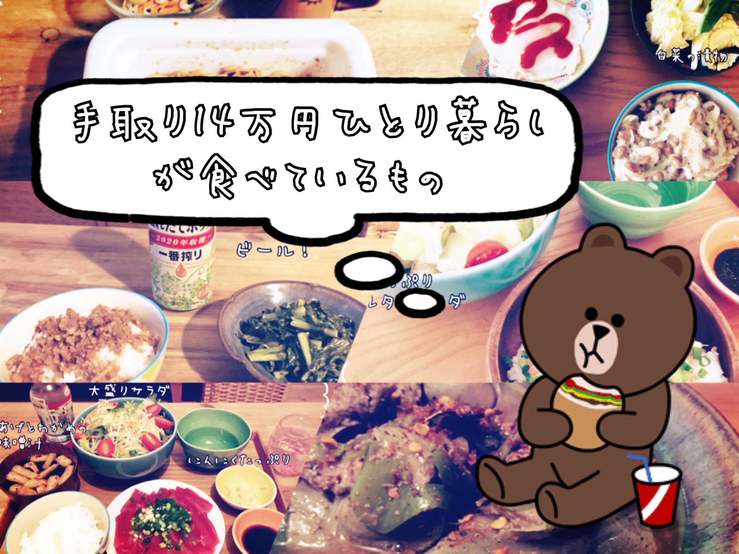 貧乏ひとり暮らしのご飯