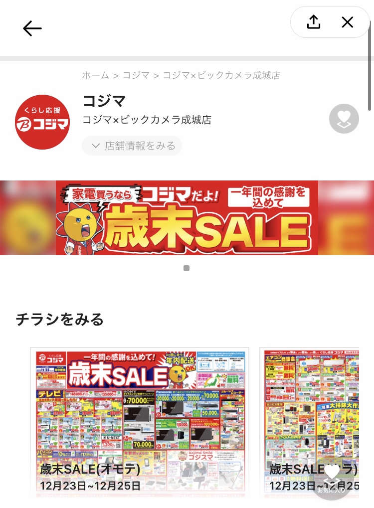 LINEポイント　貯め方