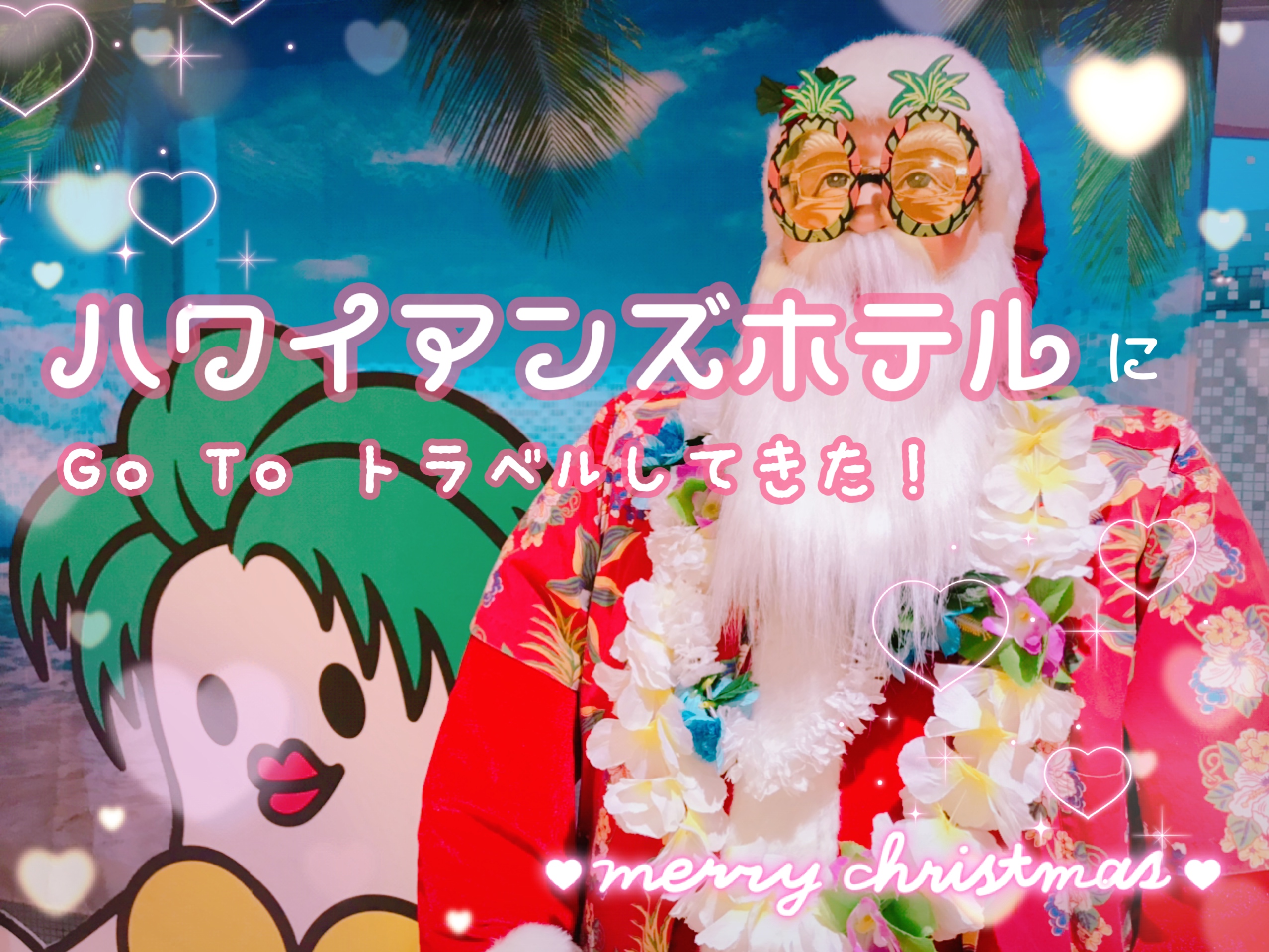 ハワイアンズホテル