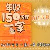 年収150万円一家