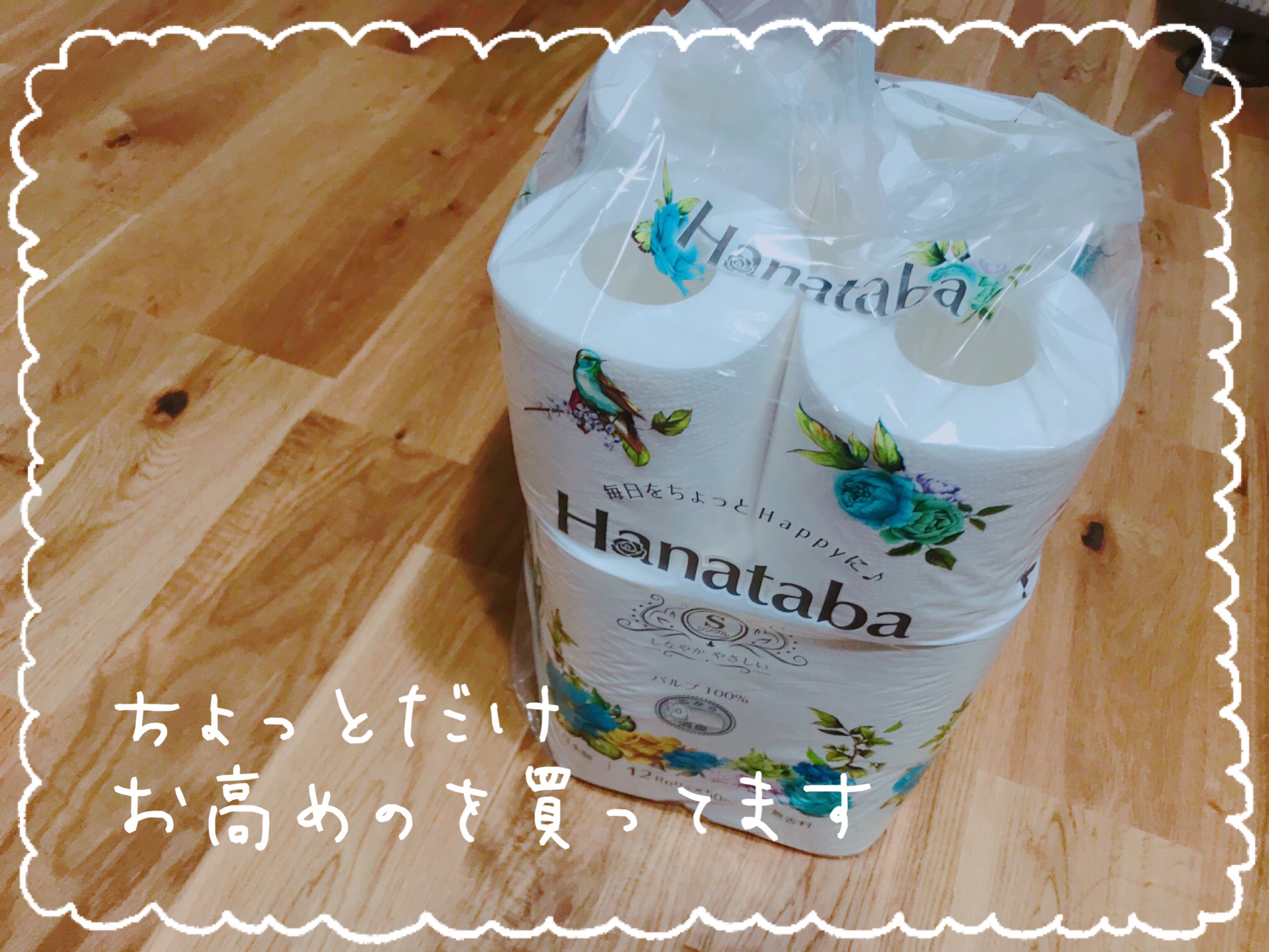 トイレットペーパーは4ヶ月に1回でOK