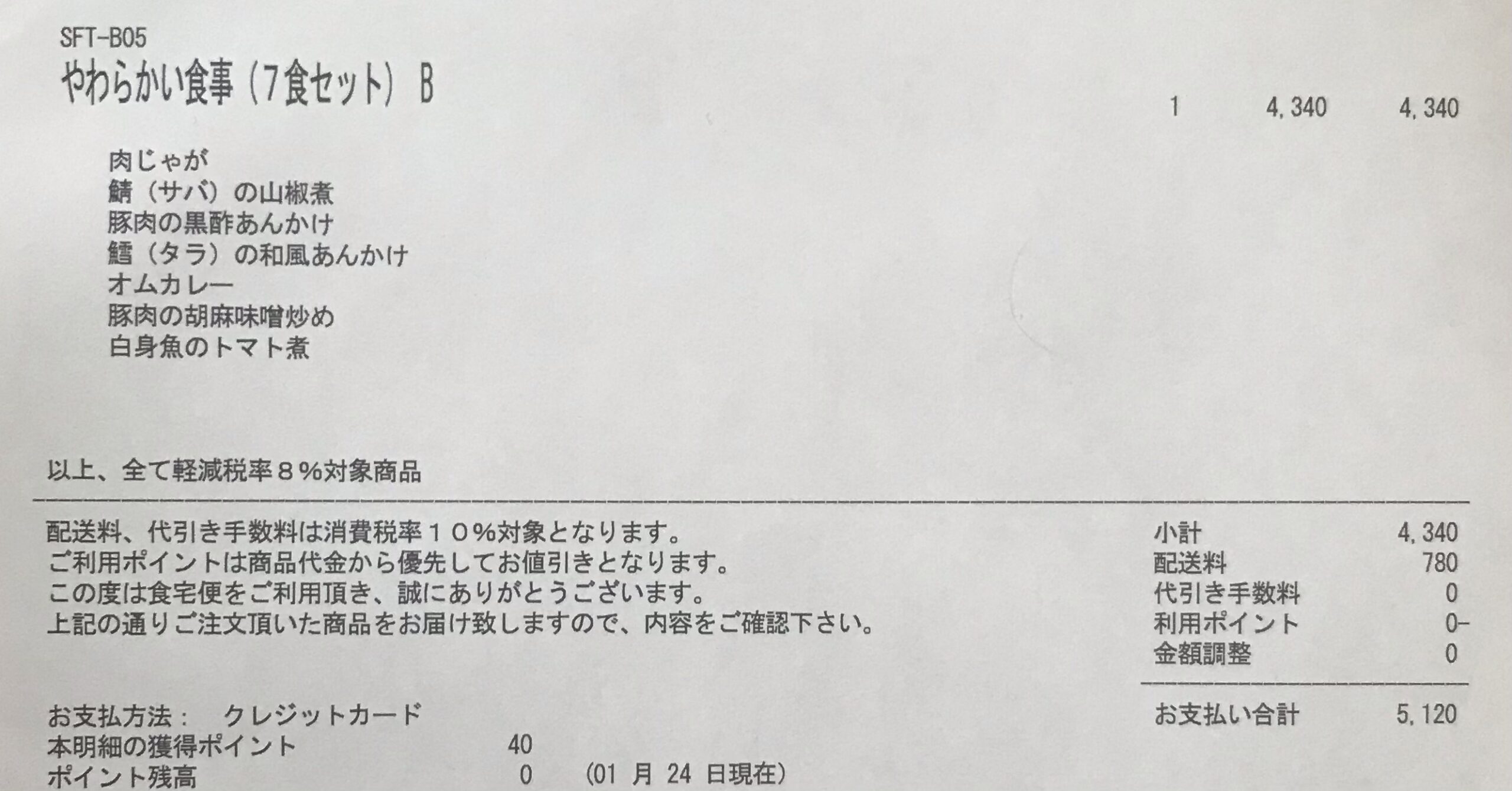 ひとり暮らし　支出13万円の家計簿