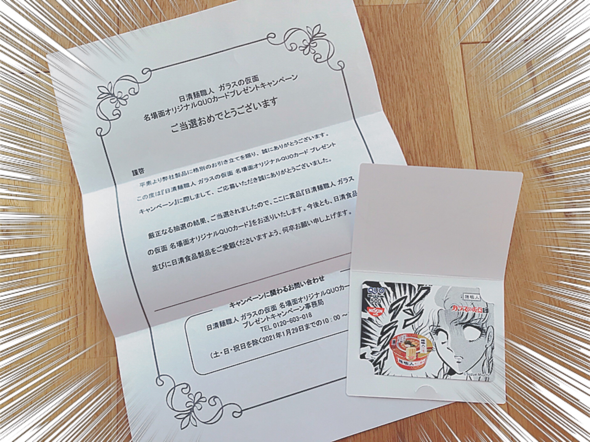 当たりやすい懸賞