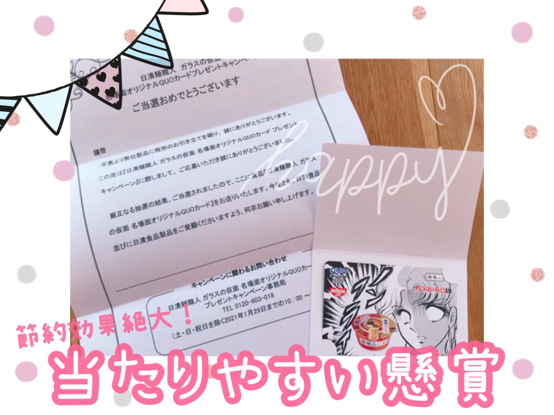 当たりやすい懸賞