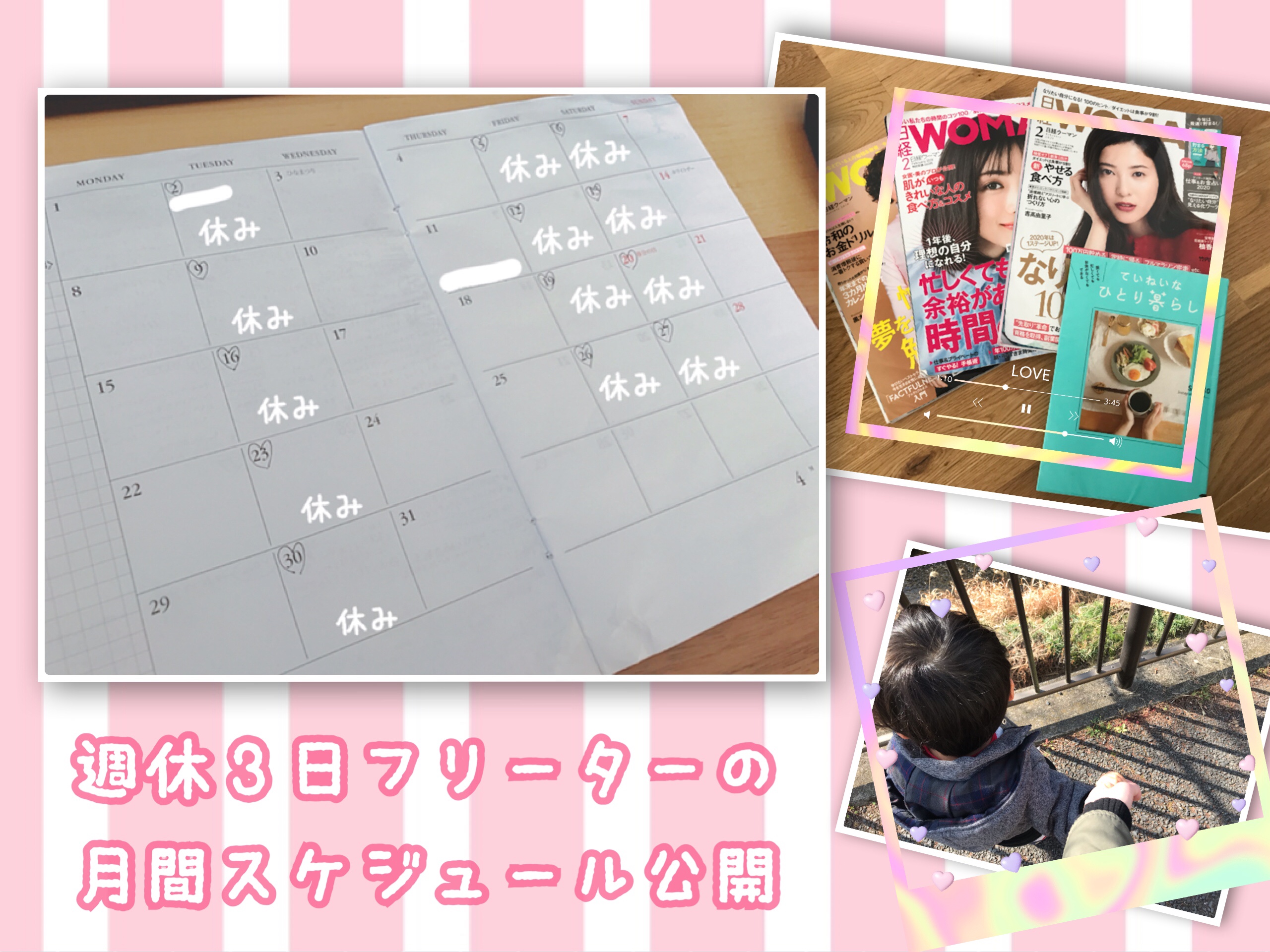 週休3日フリーター