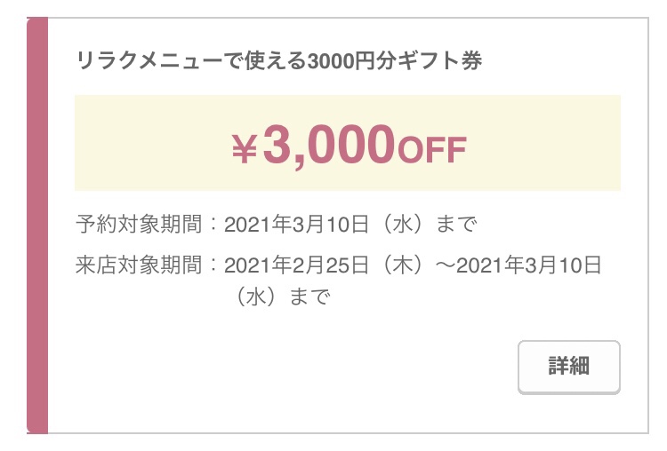 ホットペッパービューティー