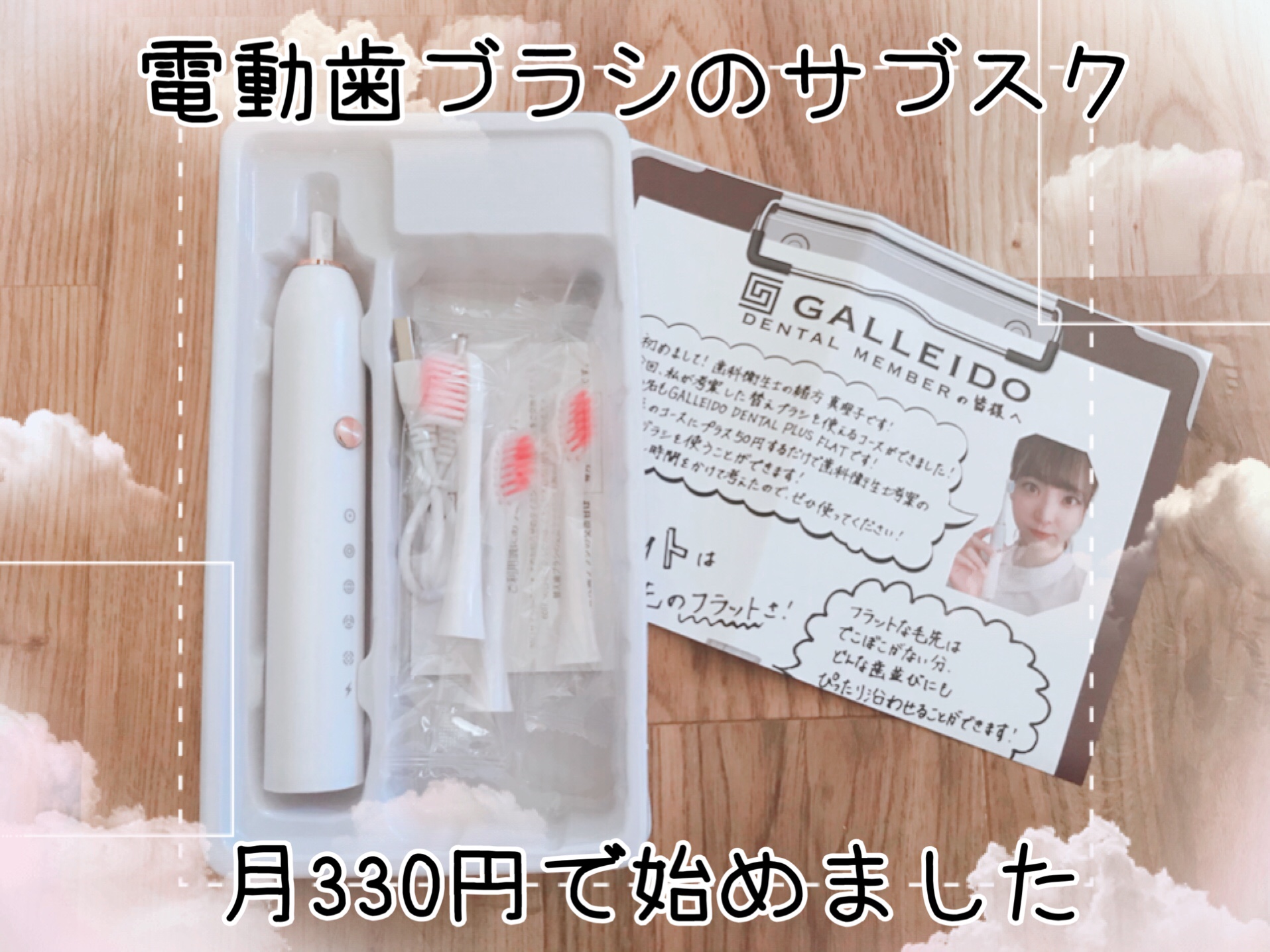 電動歯ブラシのサブスク