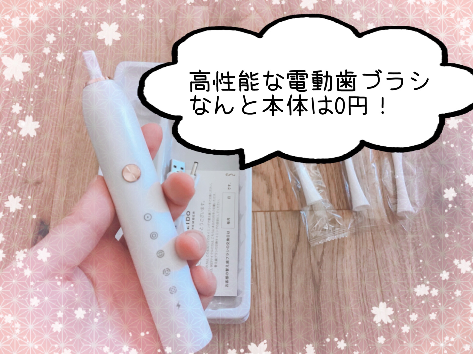 電動歯ブラシのサブスク