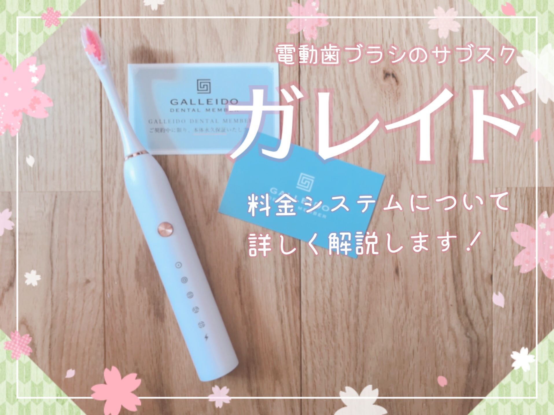 電動歯ブラシのサブスク