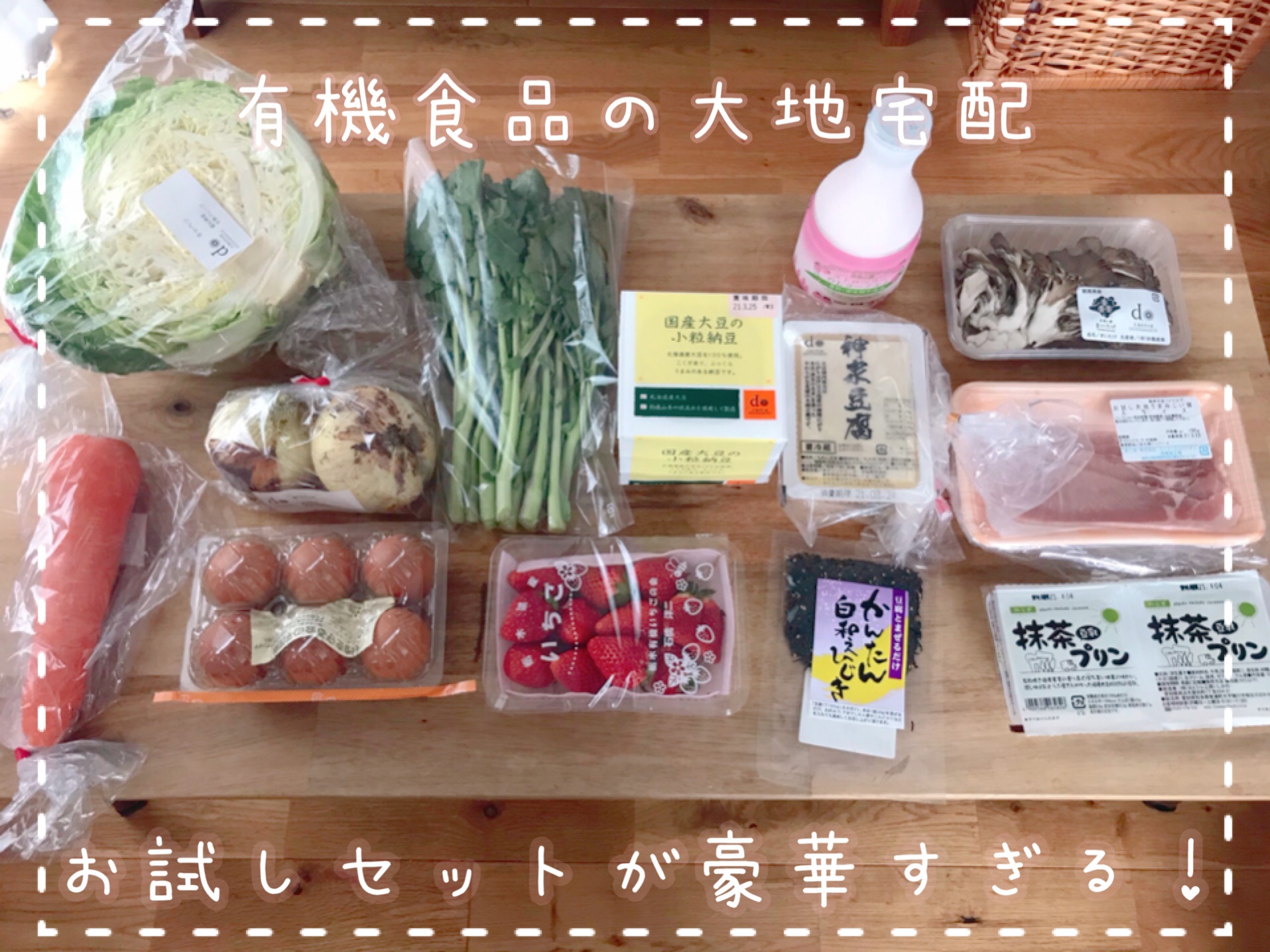 大地宅配　お試しセット