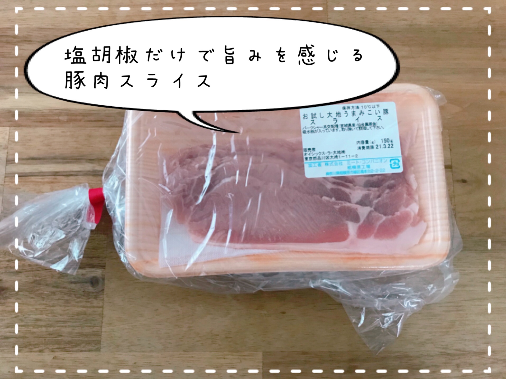 大地を守る会　お試しセット