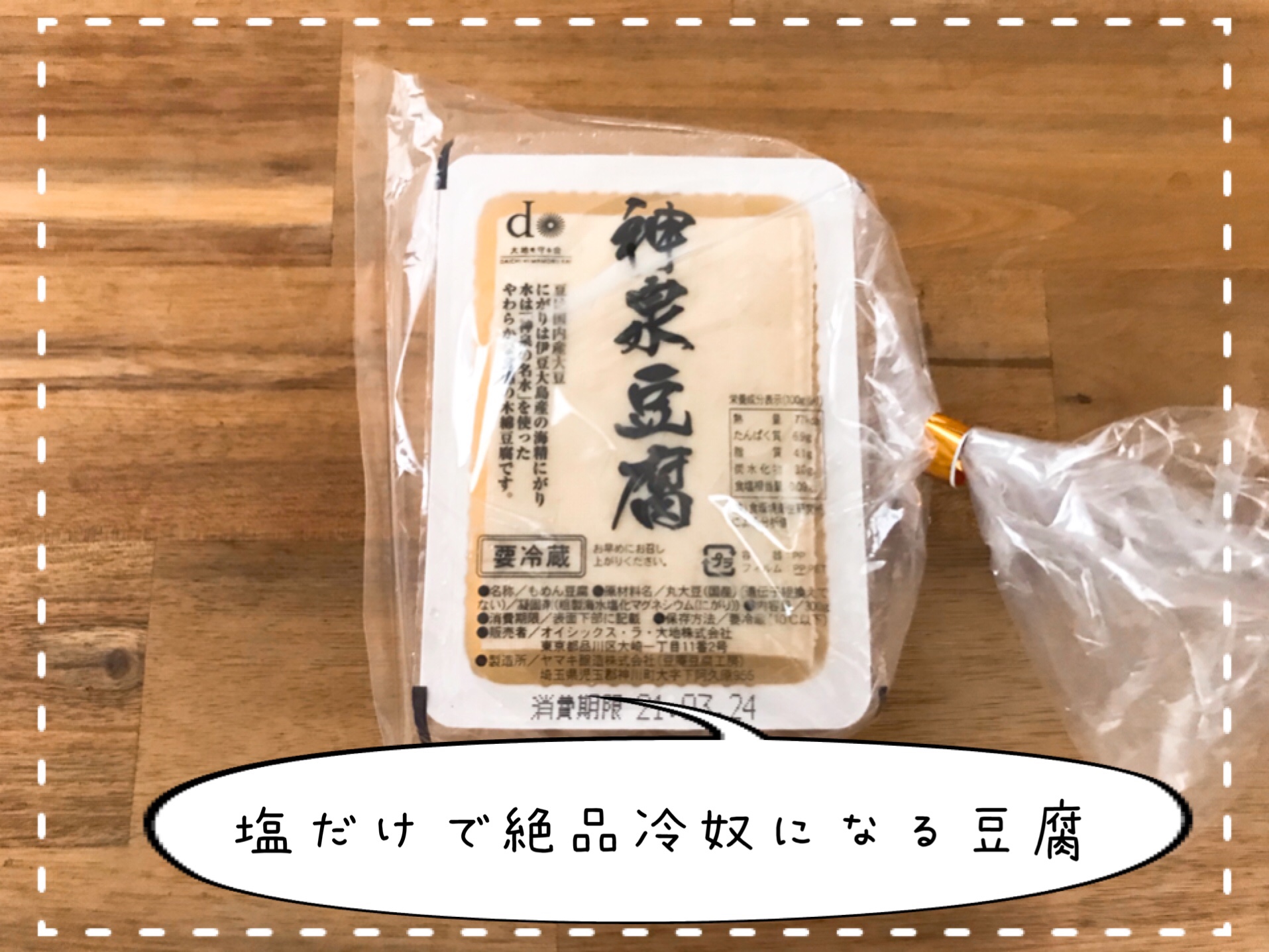 大地を守る会　お試しセット