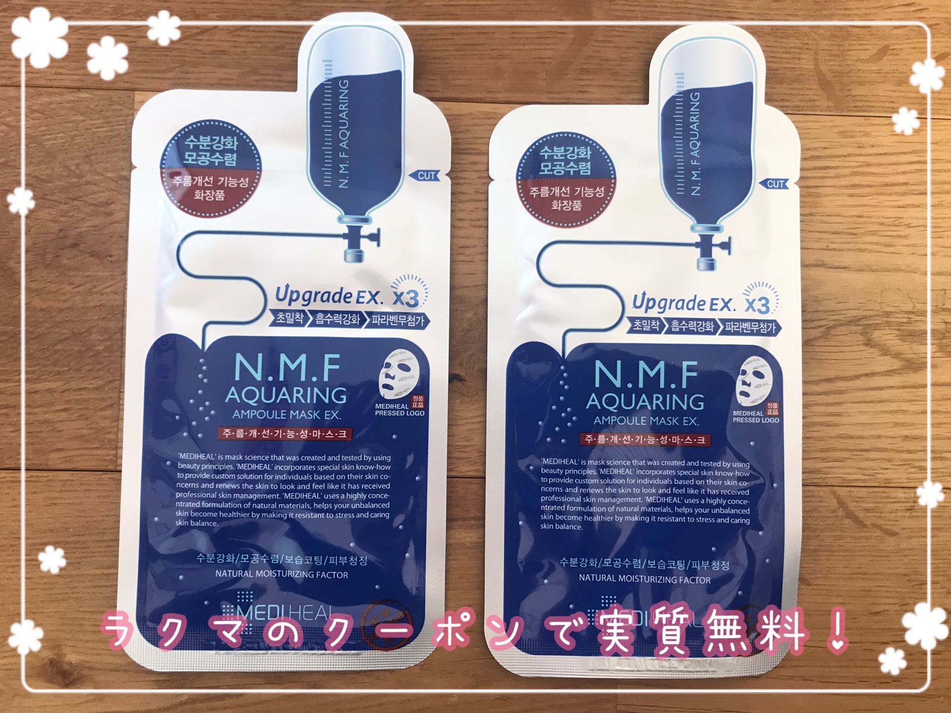 実質無料のフェイスパック2枚