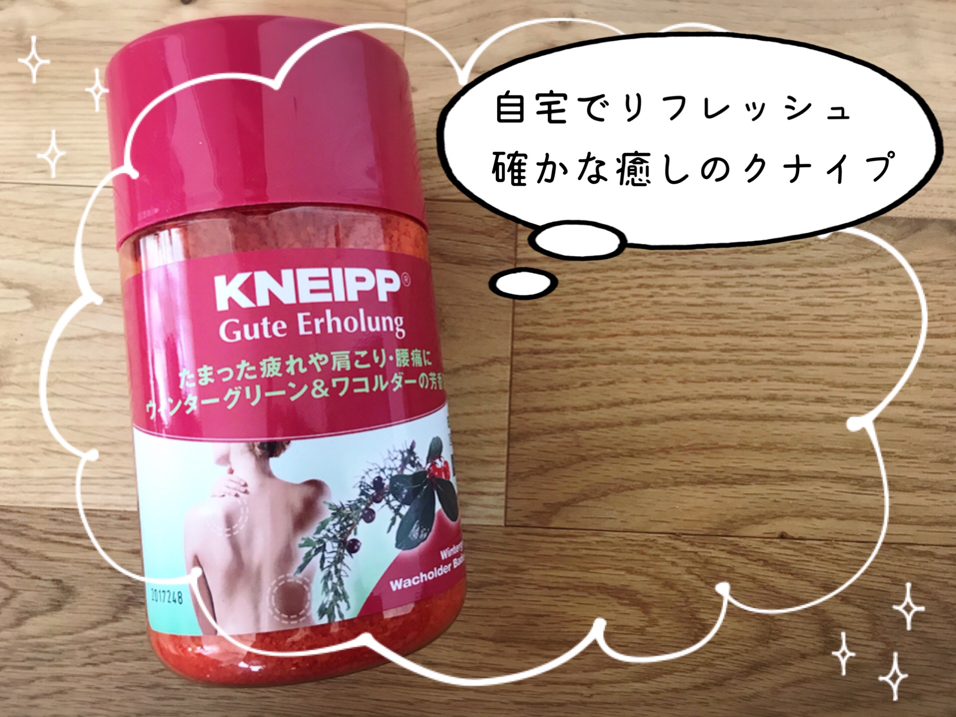 癒し効果に絶対的な信頼がおけるクナイプの入浴剤