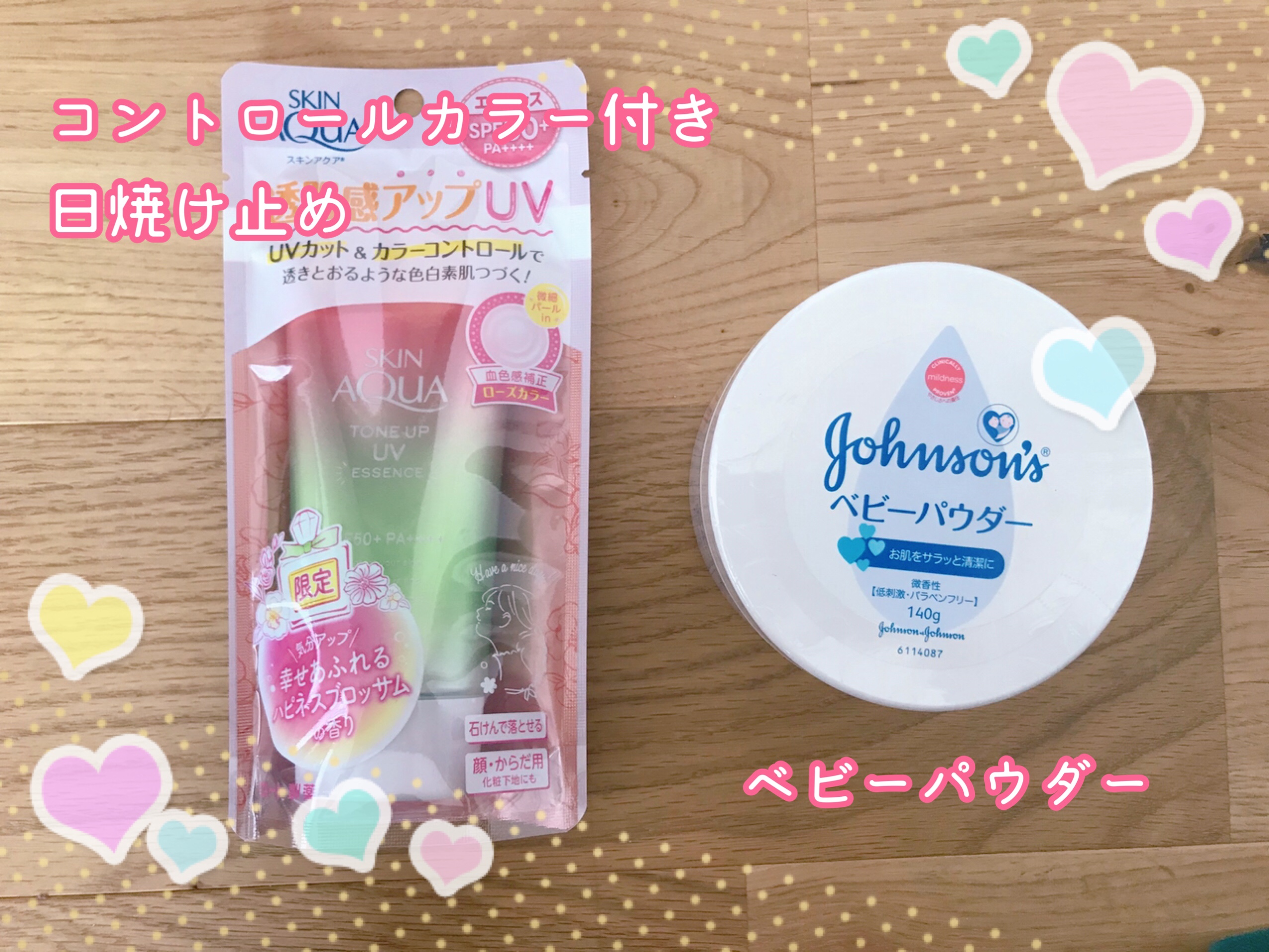 透明感アップUV＋ベビーパウダー