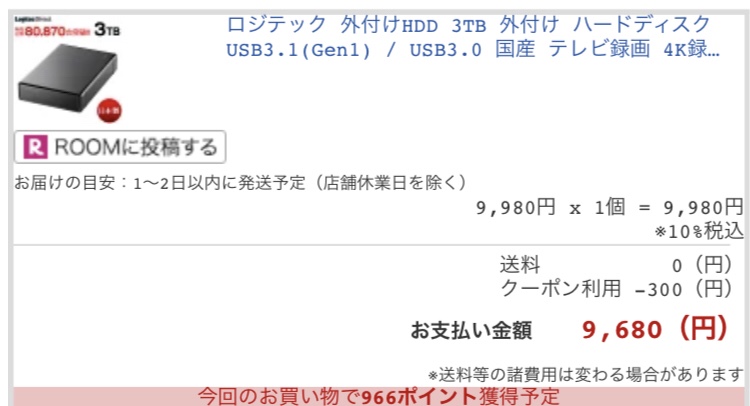 手取り17万円の家計簿