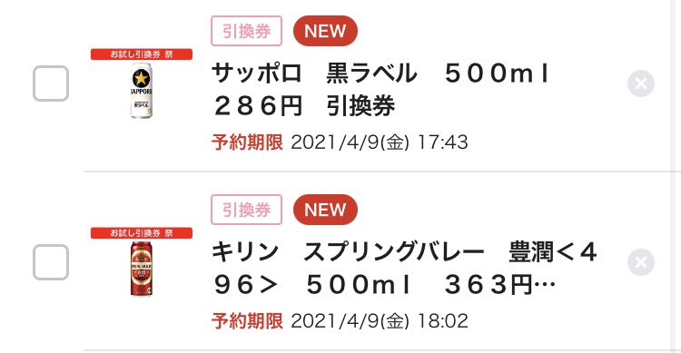 ローソン引換券祭