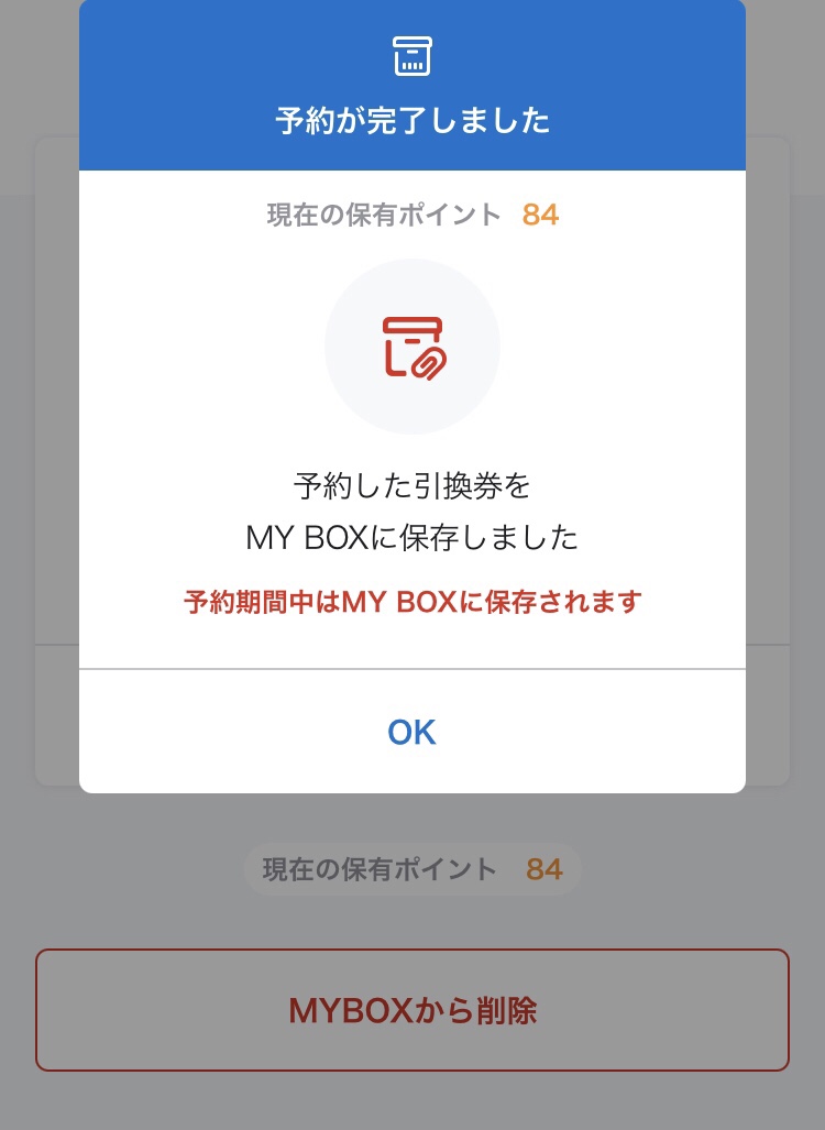 ローソン引換券祭
