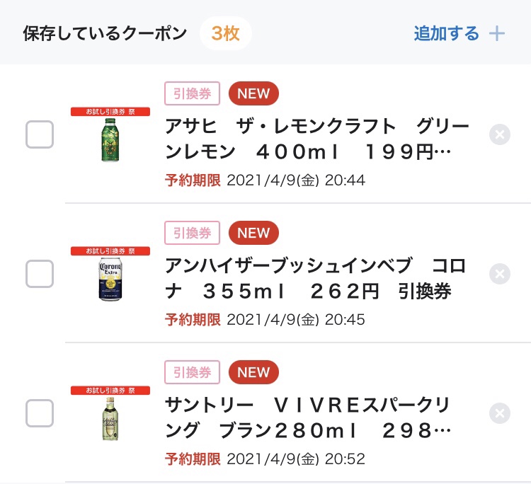 ローソン引換券祭