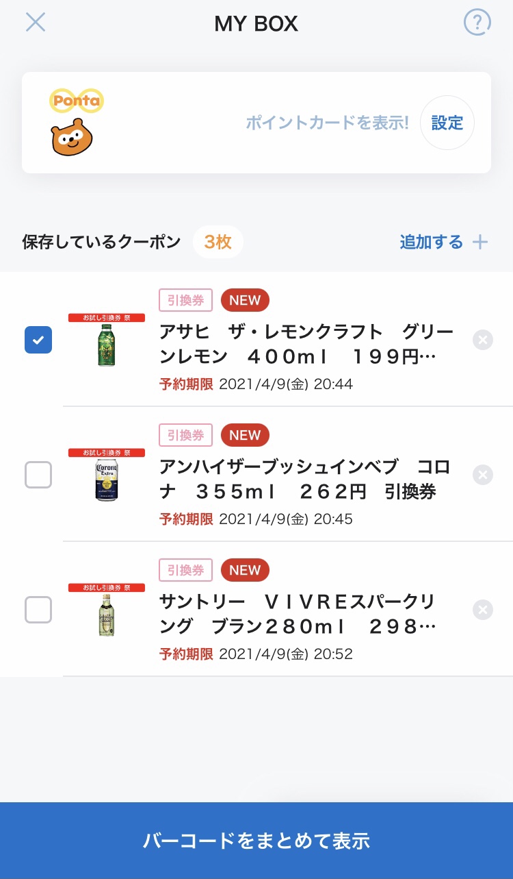 ローソン引換券祭