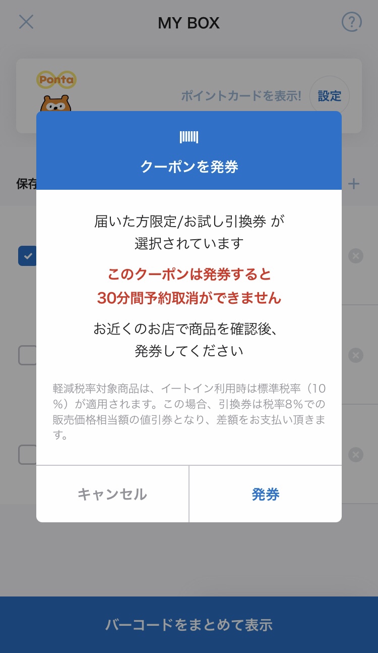 ローソン引換券祭
