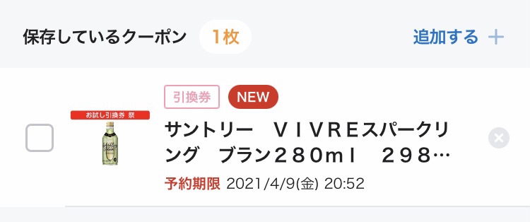 ローソン引換券祭