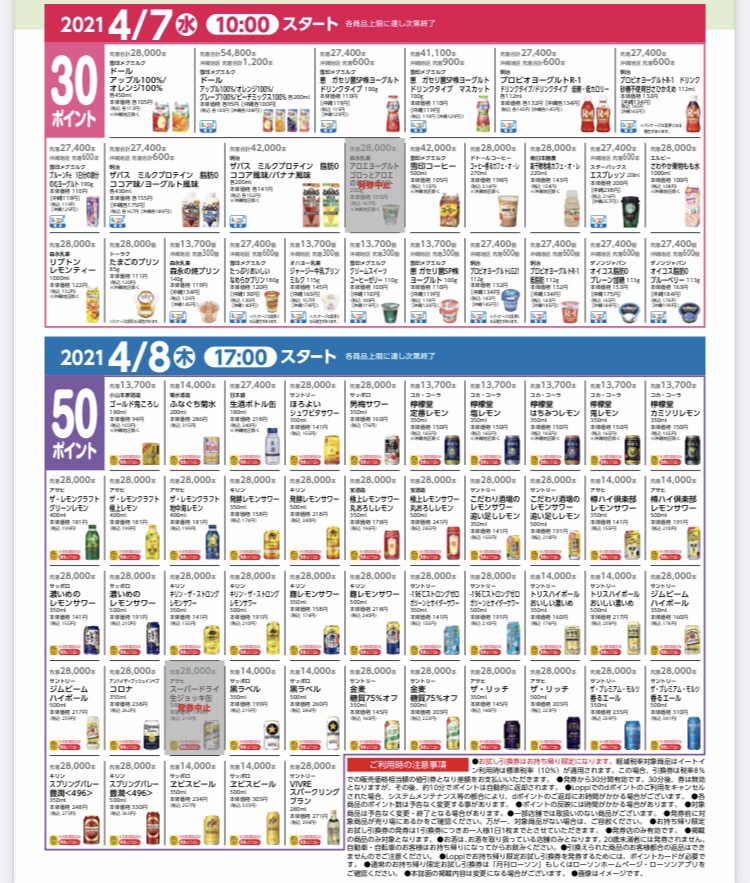 ローソン引換券祭