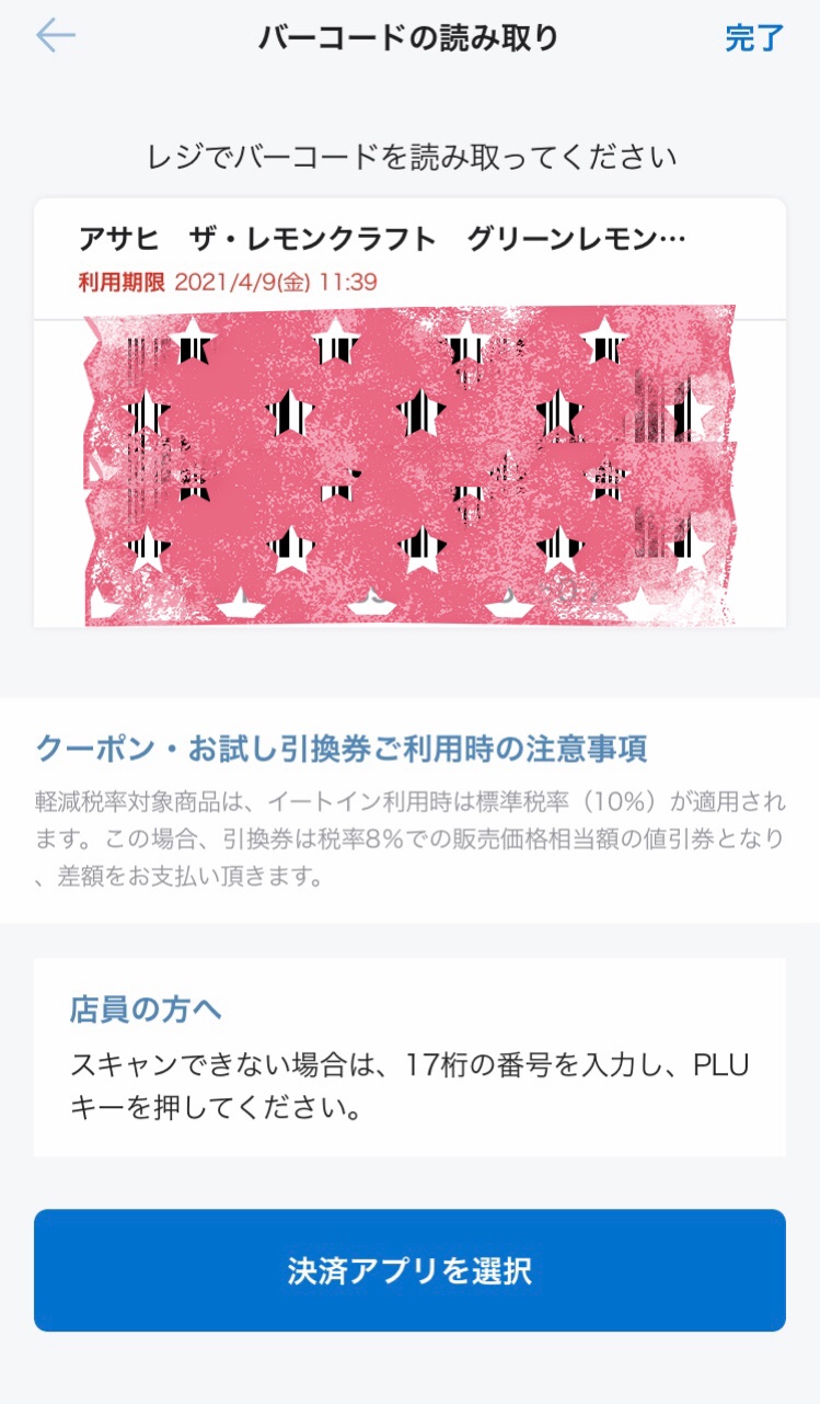 ローソン引換券祭