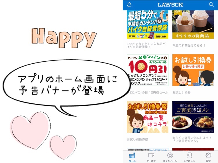 ローソン引換券祭