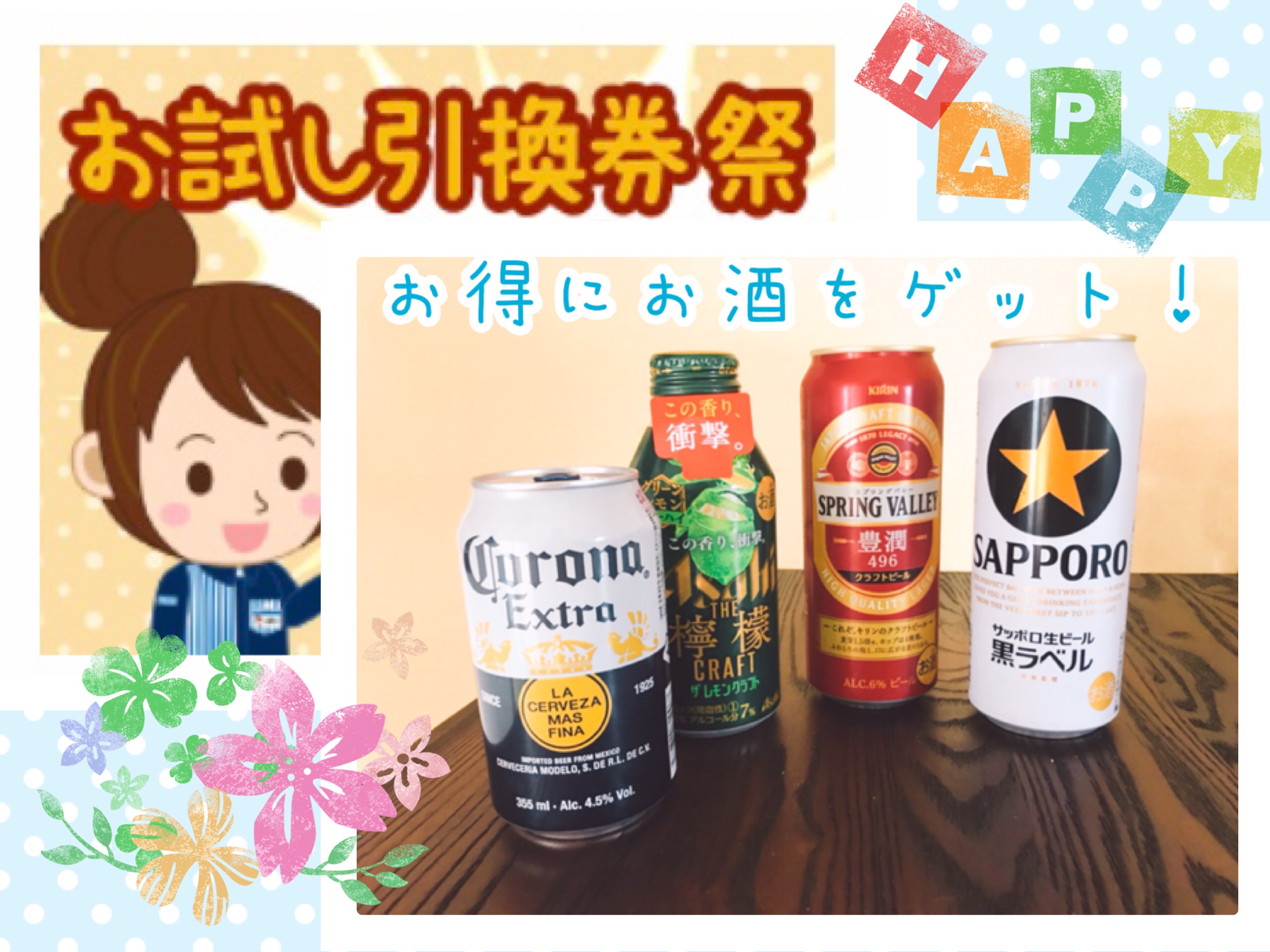 ローソン引換券祭