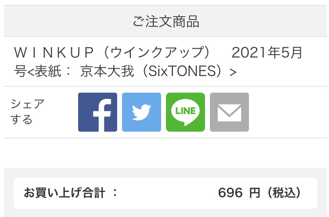 手取り17万円の家計簿