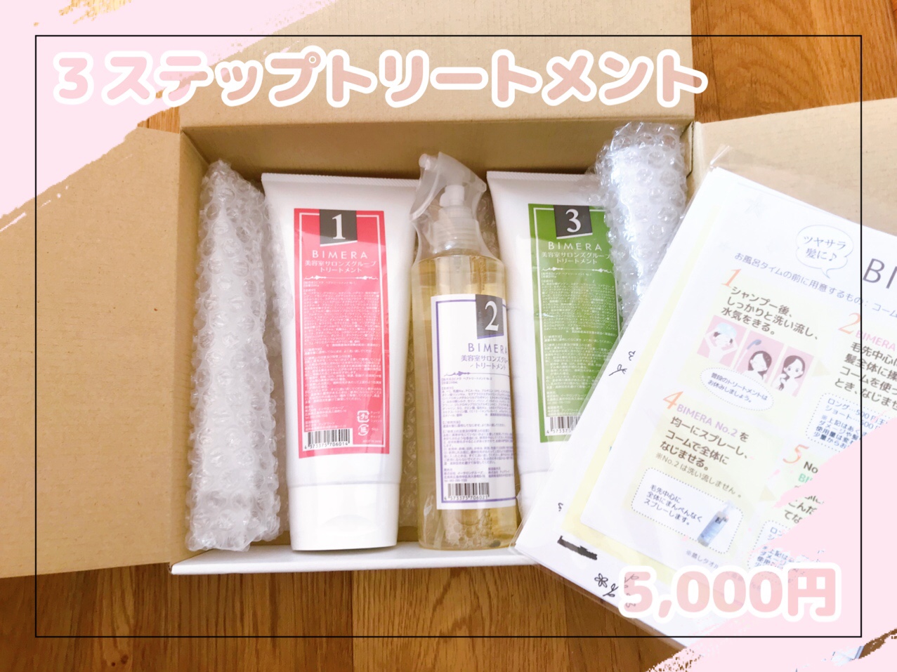 サロン品質のトリートメントを購入