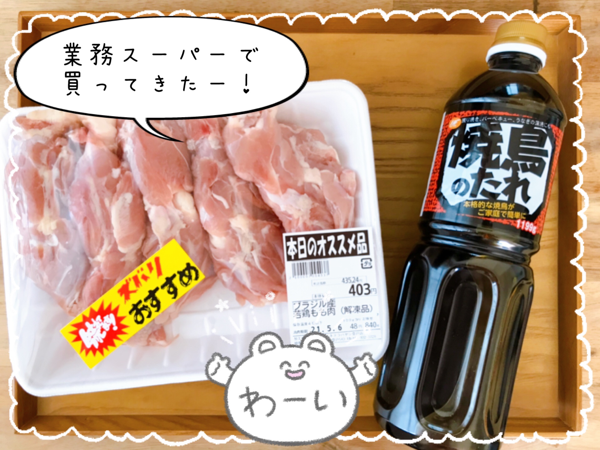 業務スーパー焼き鳥