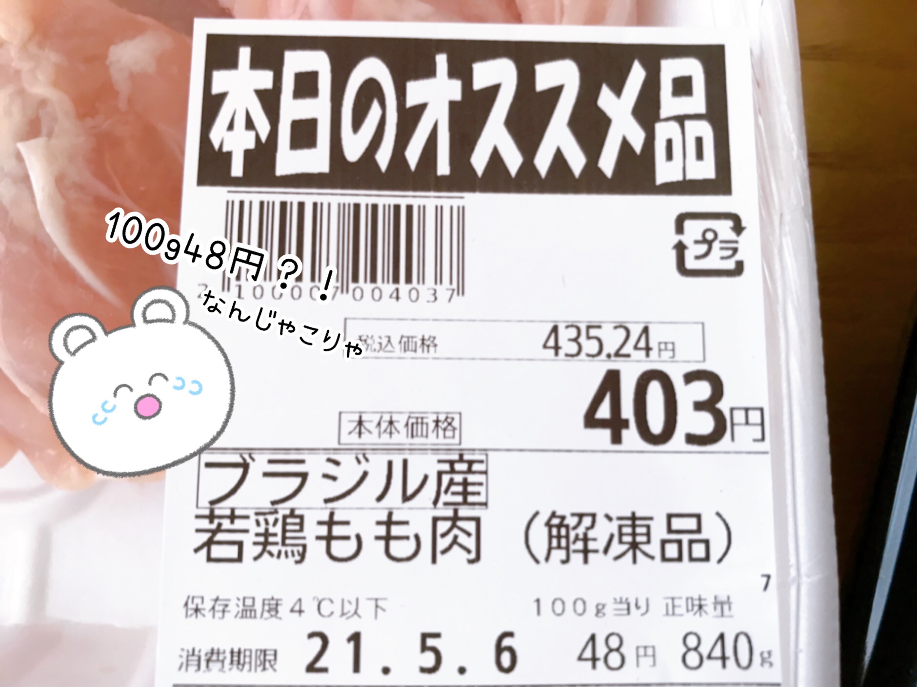 業務スーパー焼き鳥