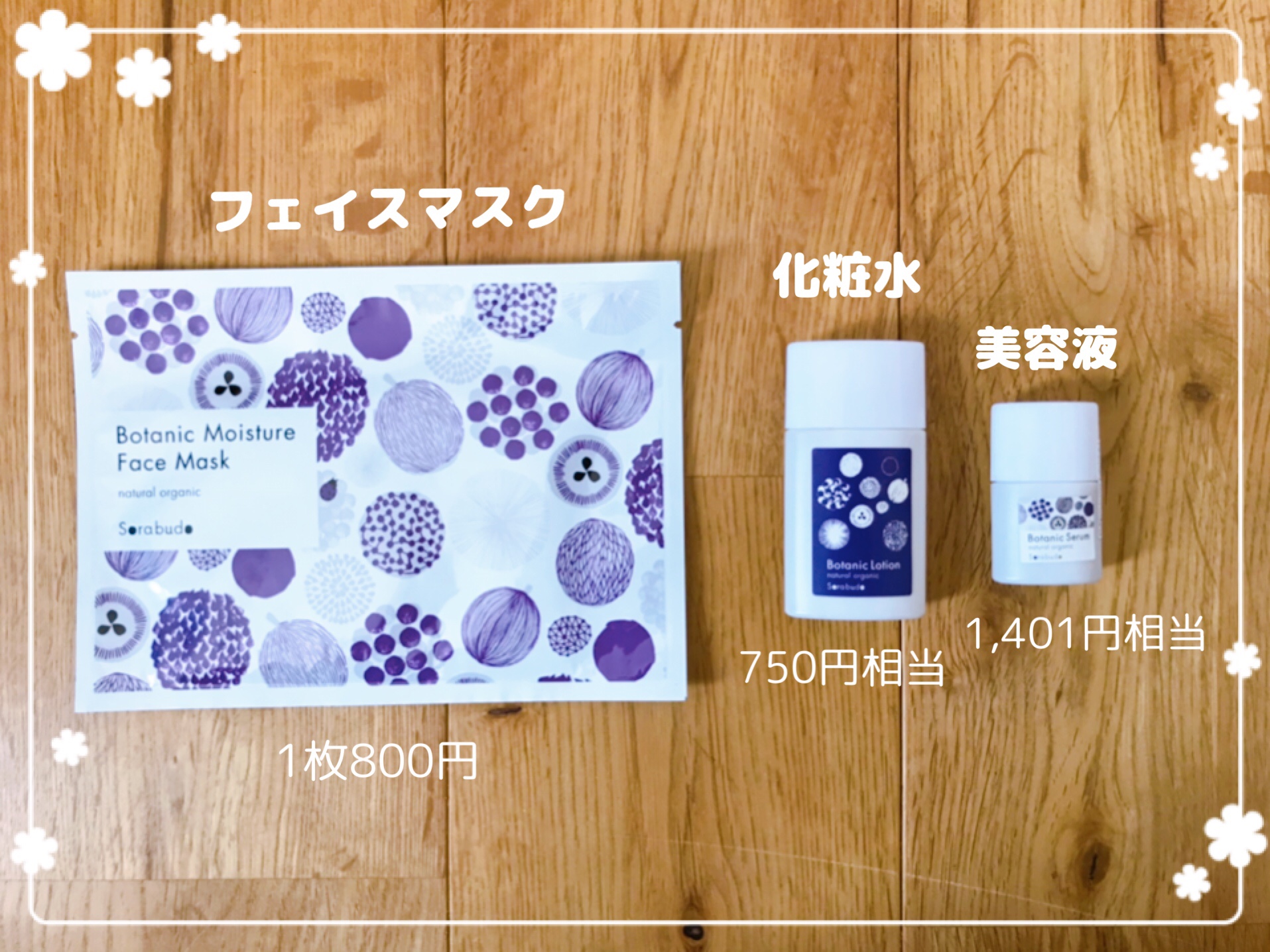 ソラブドウ　トライアルセット