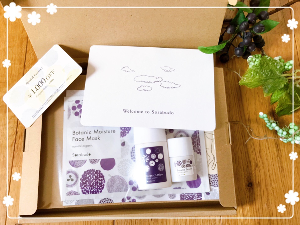 ソラブドウ　トライアルお試しセット