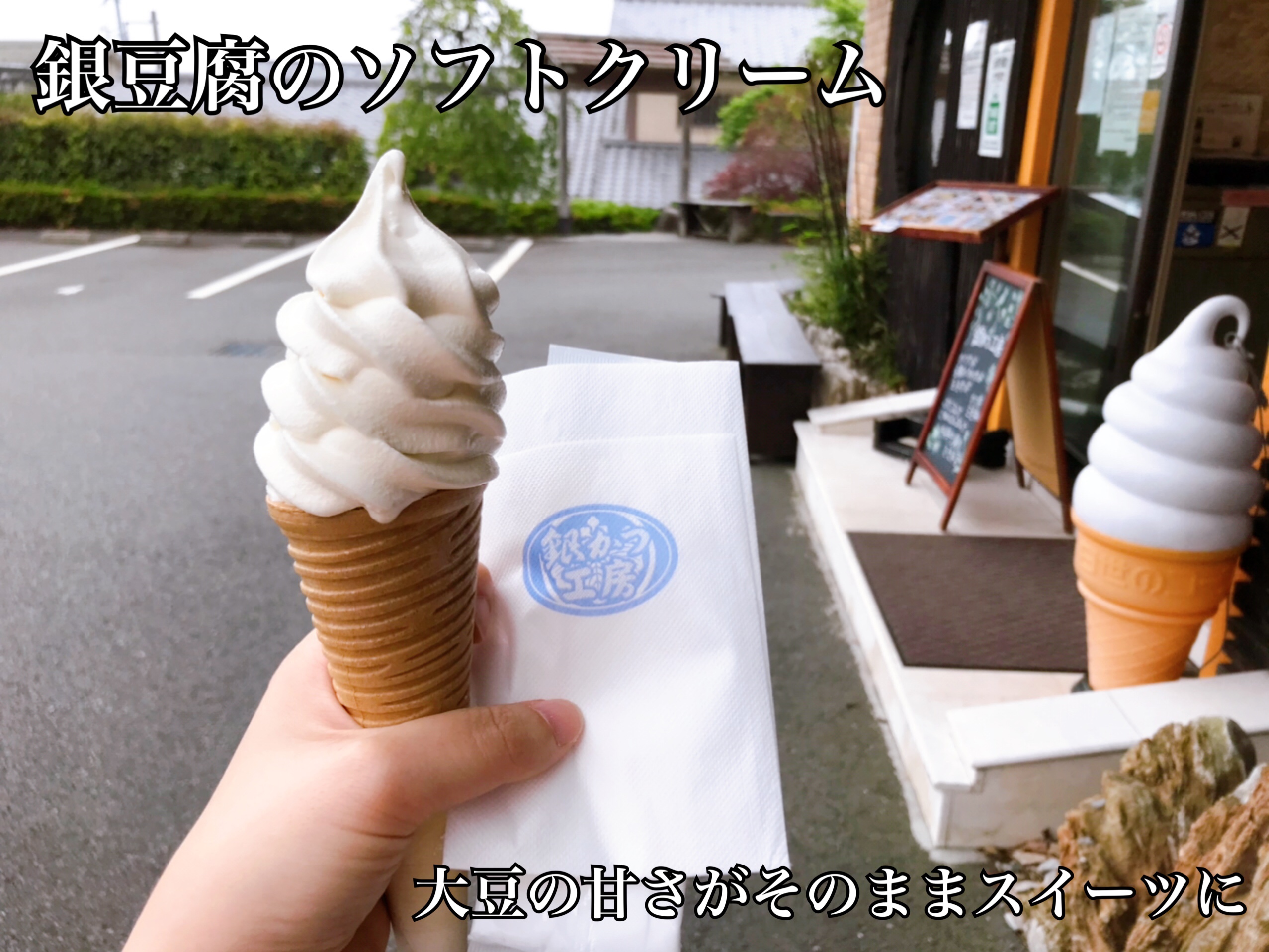 箱根強羅名物の銀豆腐