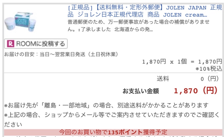 手取り17万円の家計簿