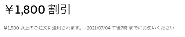 ウーバーイーツ　鰻