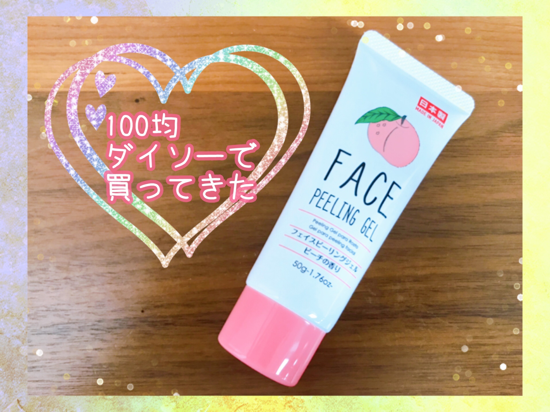 100均コスメ ダイソー ピーリングジェル