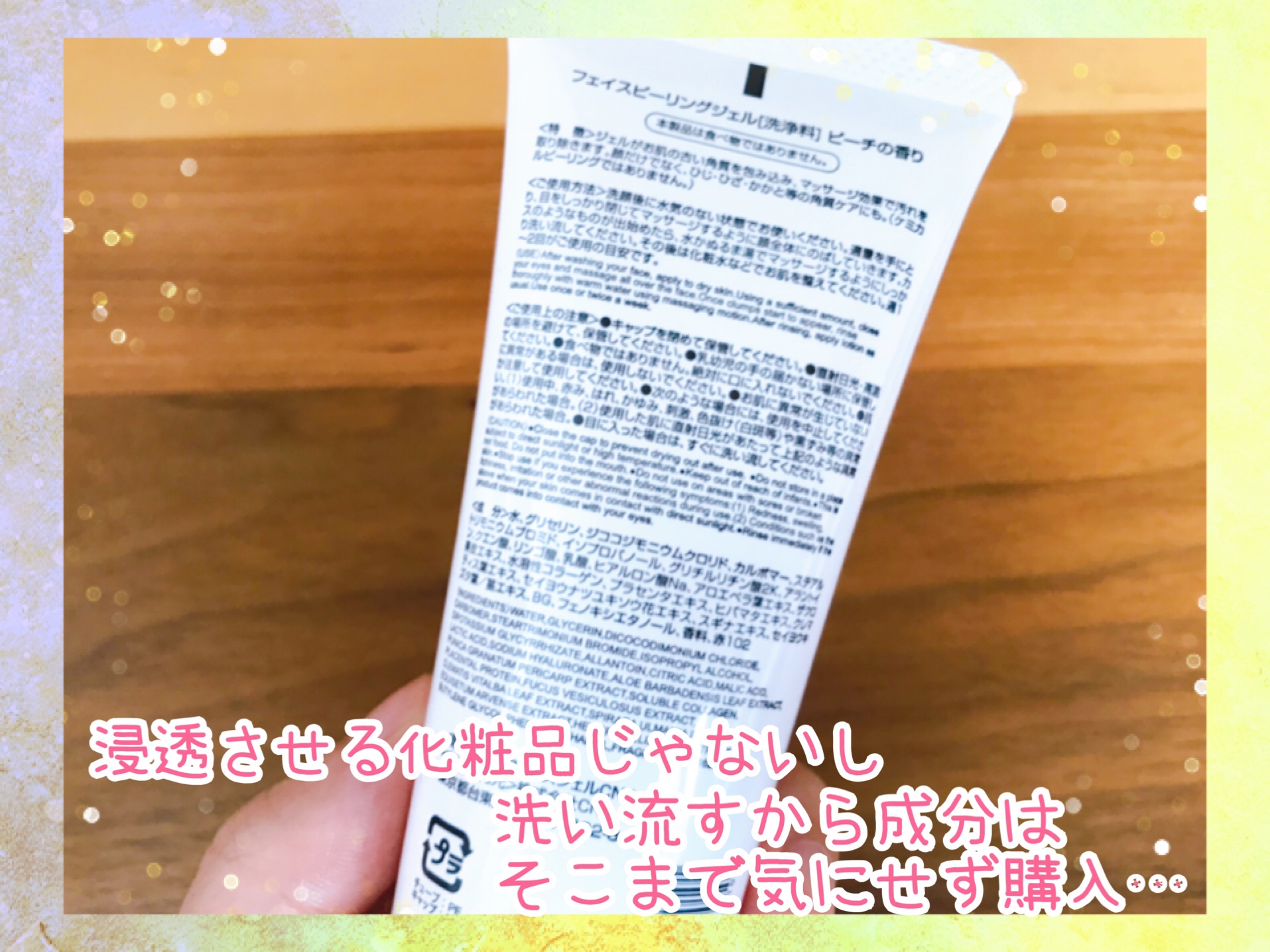 100均コスメ ダイソー ピーリングジェル