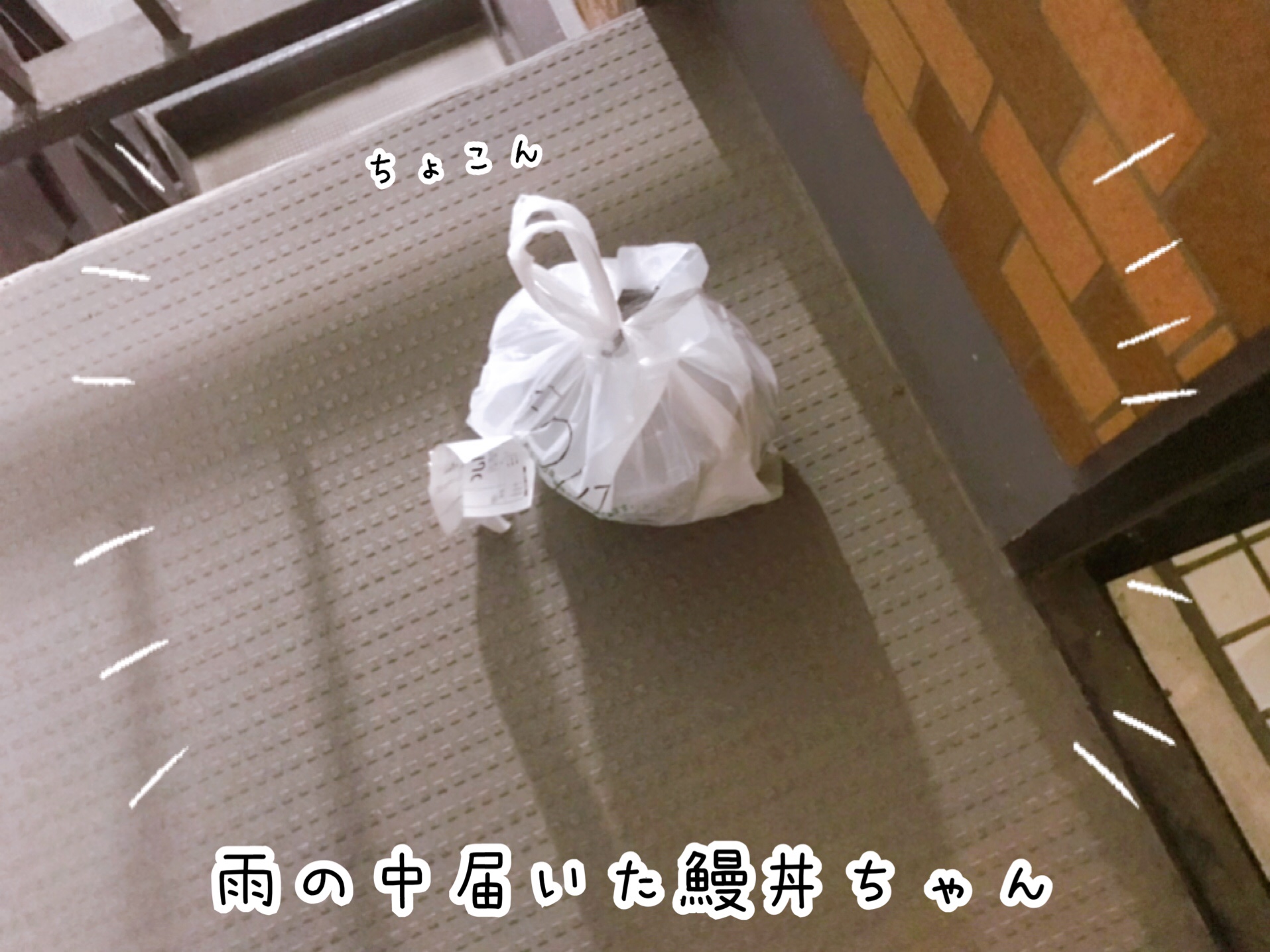 ウーバーイーツ　鰻