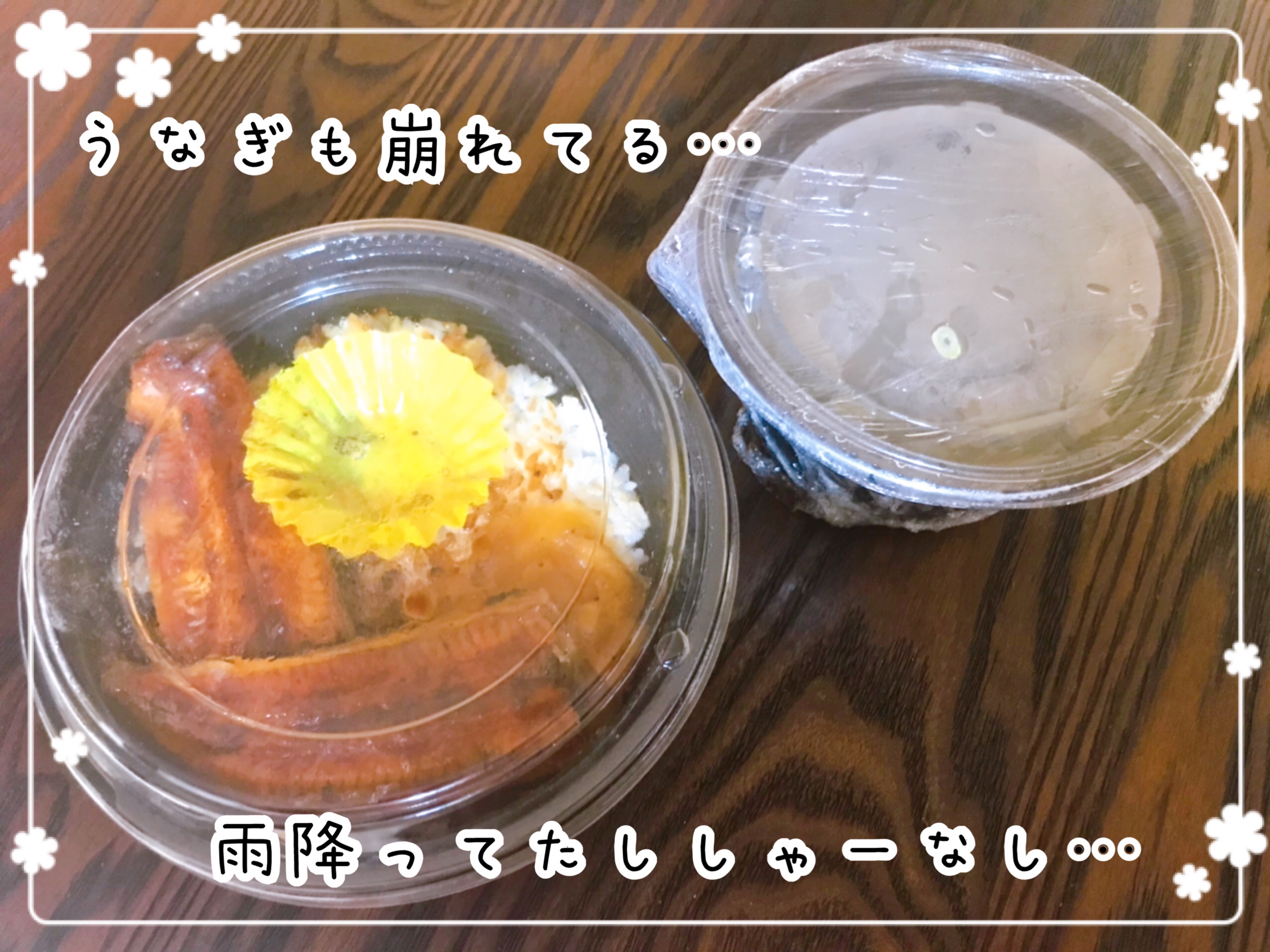 ウーバーイーツ　鰻