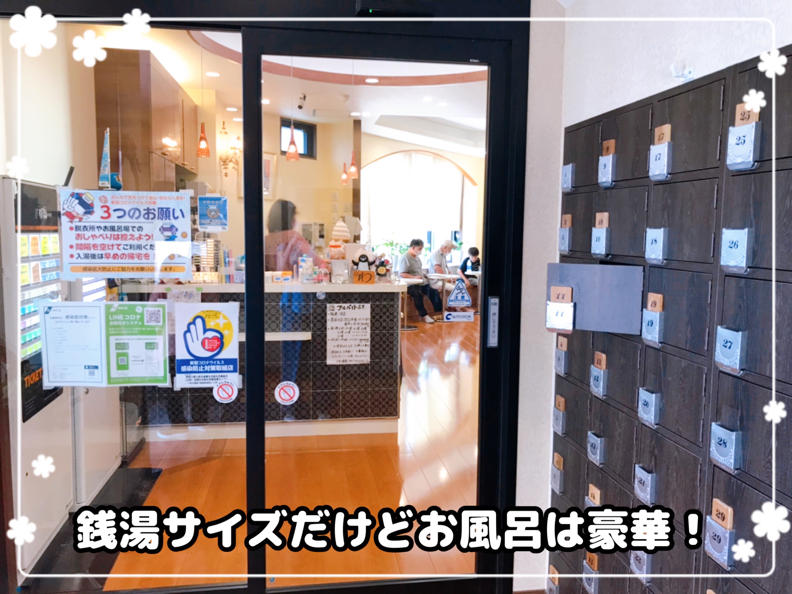 武蔵新城　ワンコイン温泉銭湯