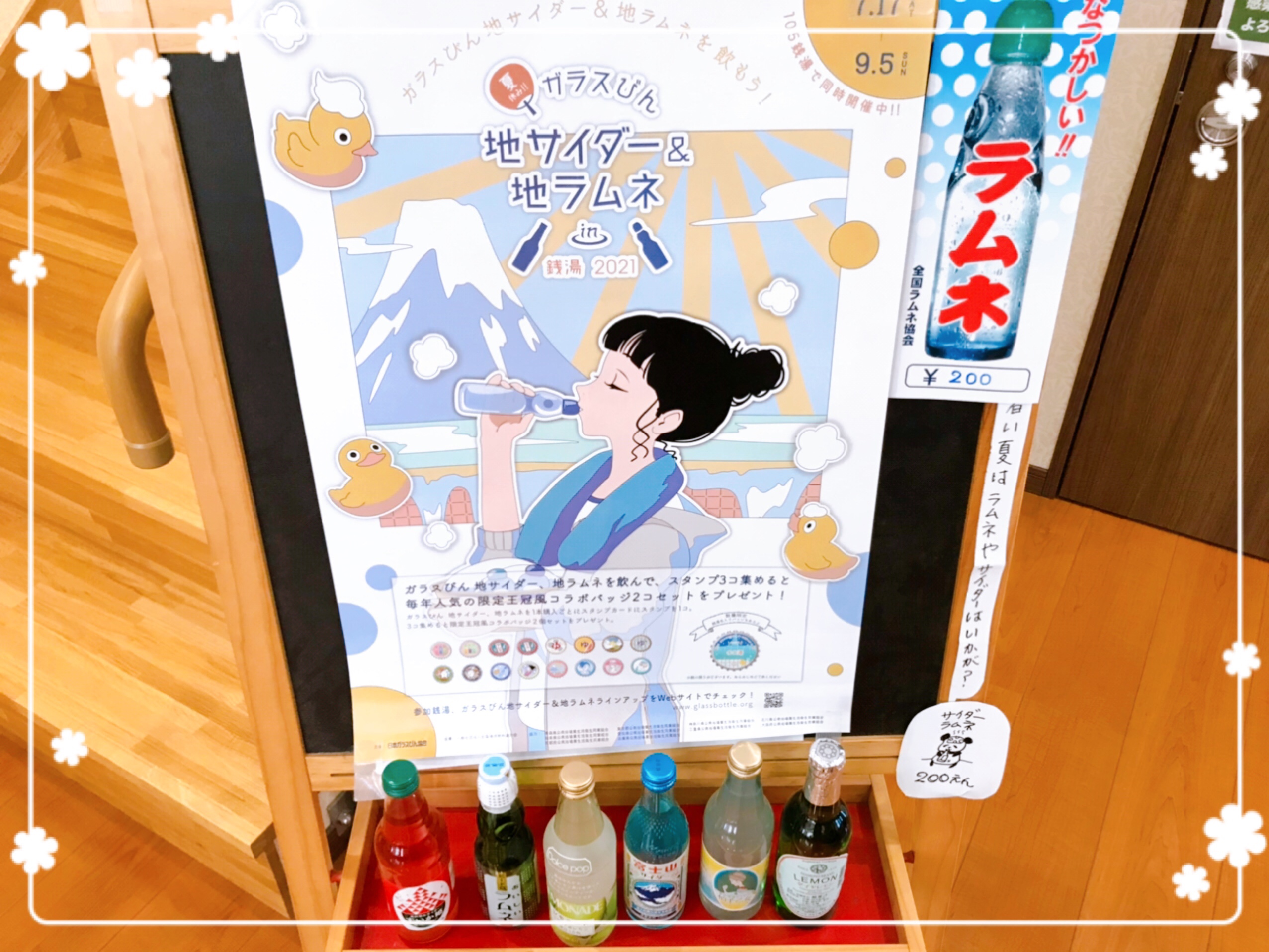 武蔵新城　ワンコイン温泉銭湯