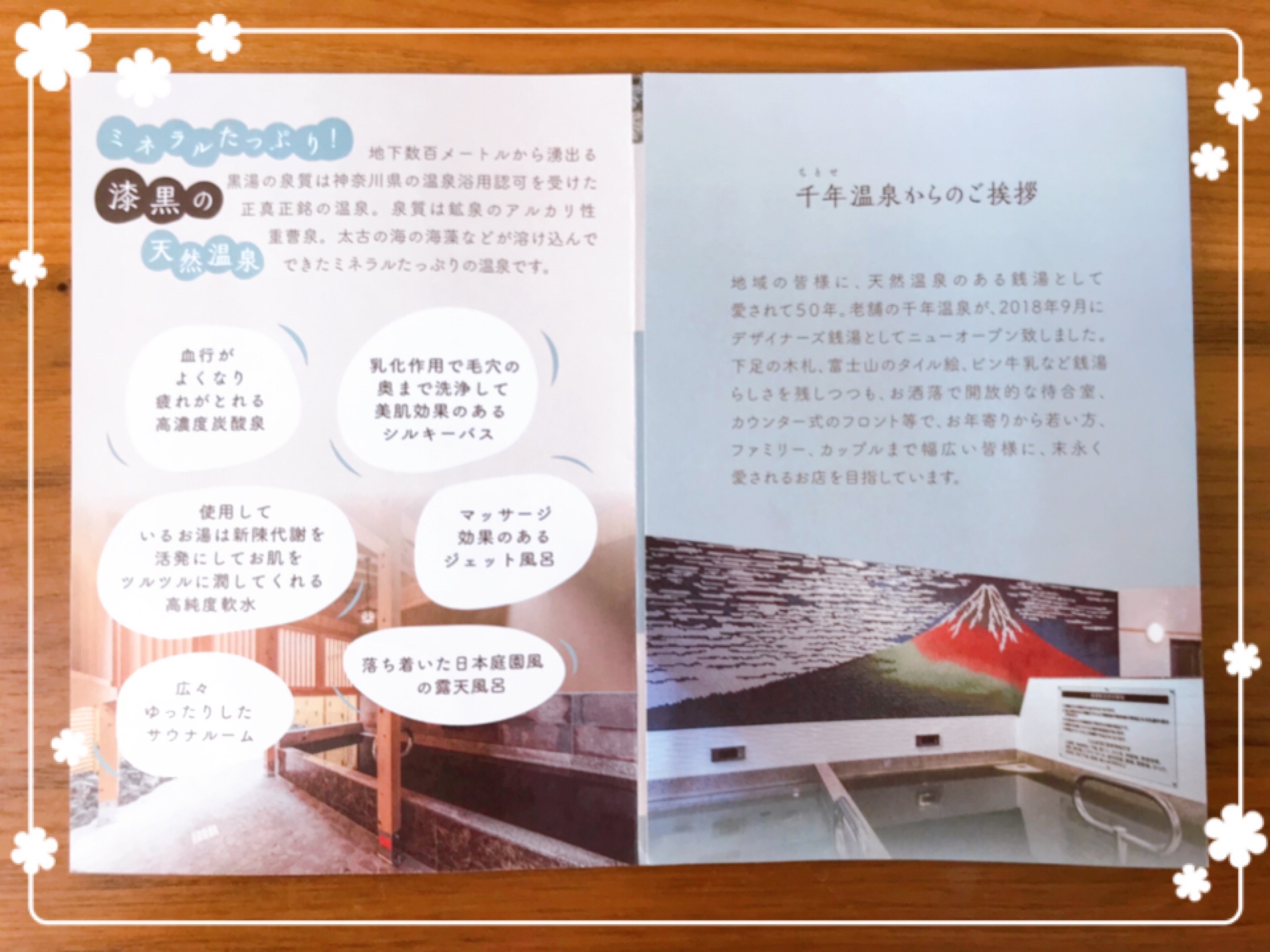 武蔵新城　ワンコイン温泉銭湯