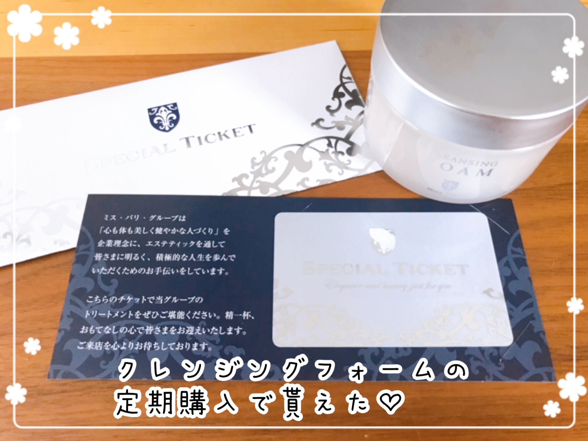 ミスパリ　クレンジングフォーム