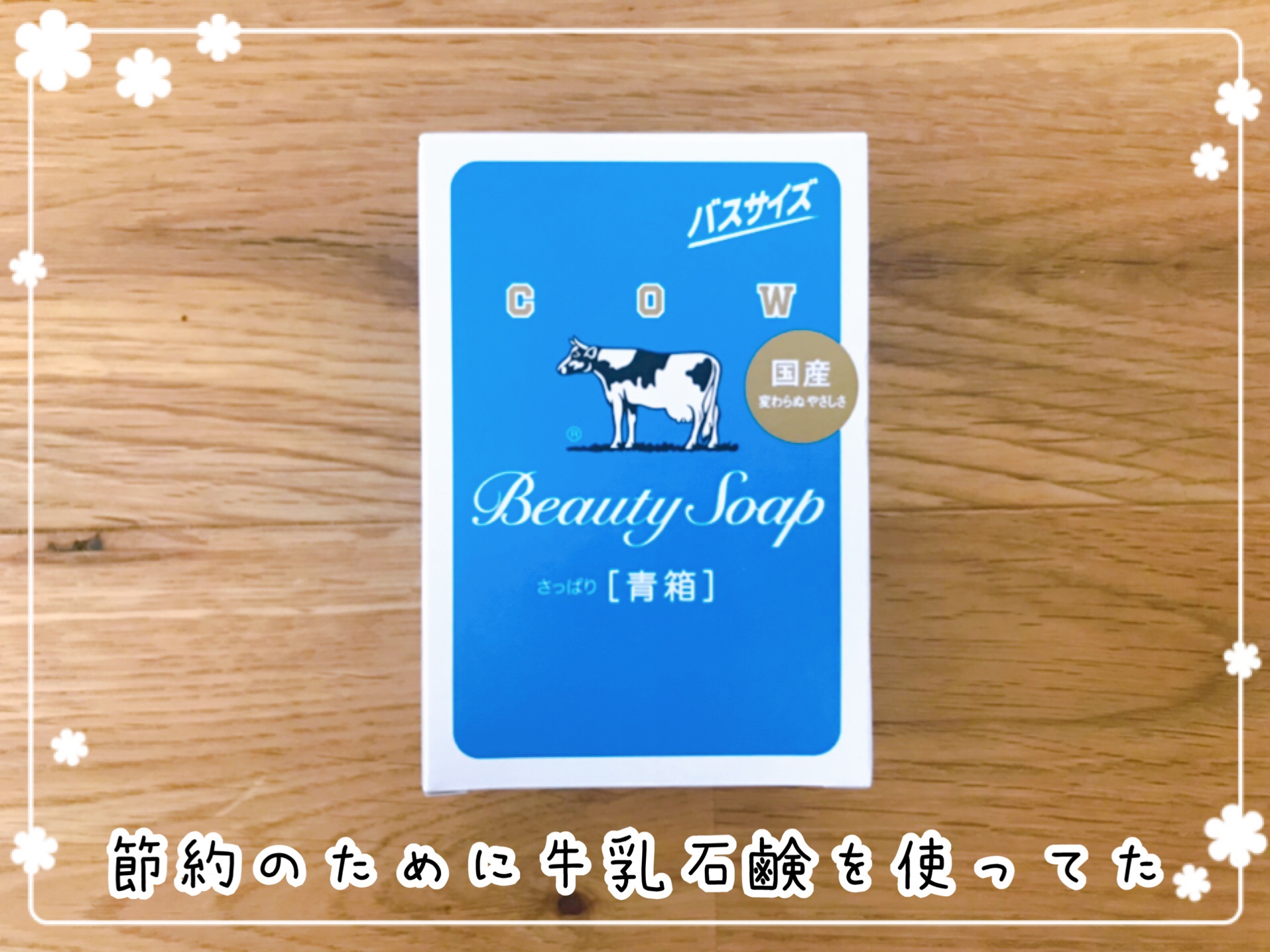 ミスパリ　クレンジングフォーム