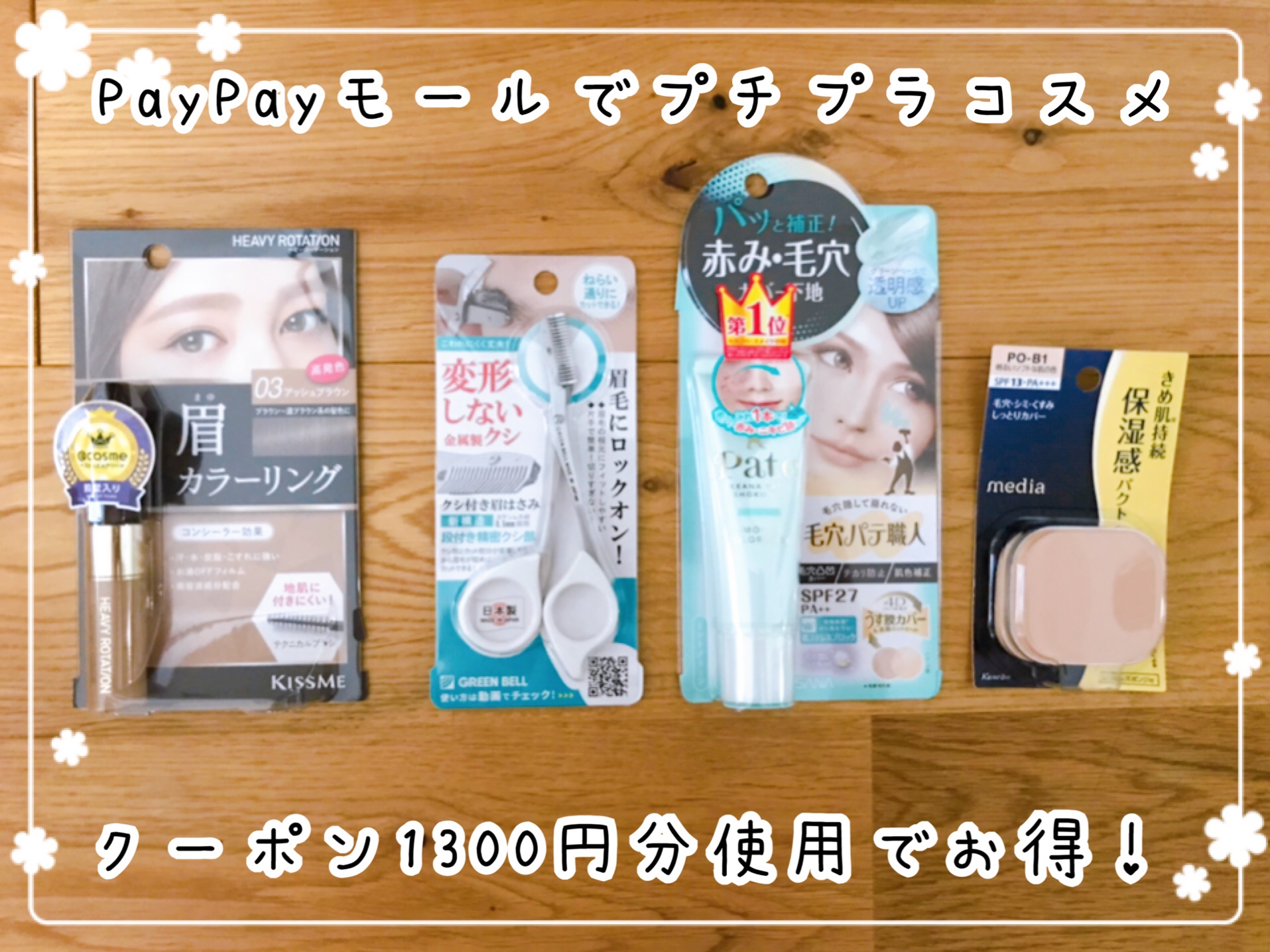 クーポンを駆使して安く購入