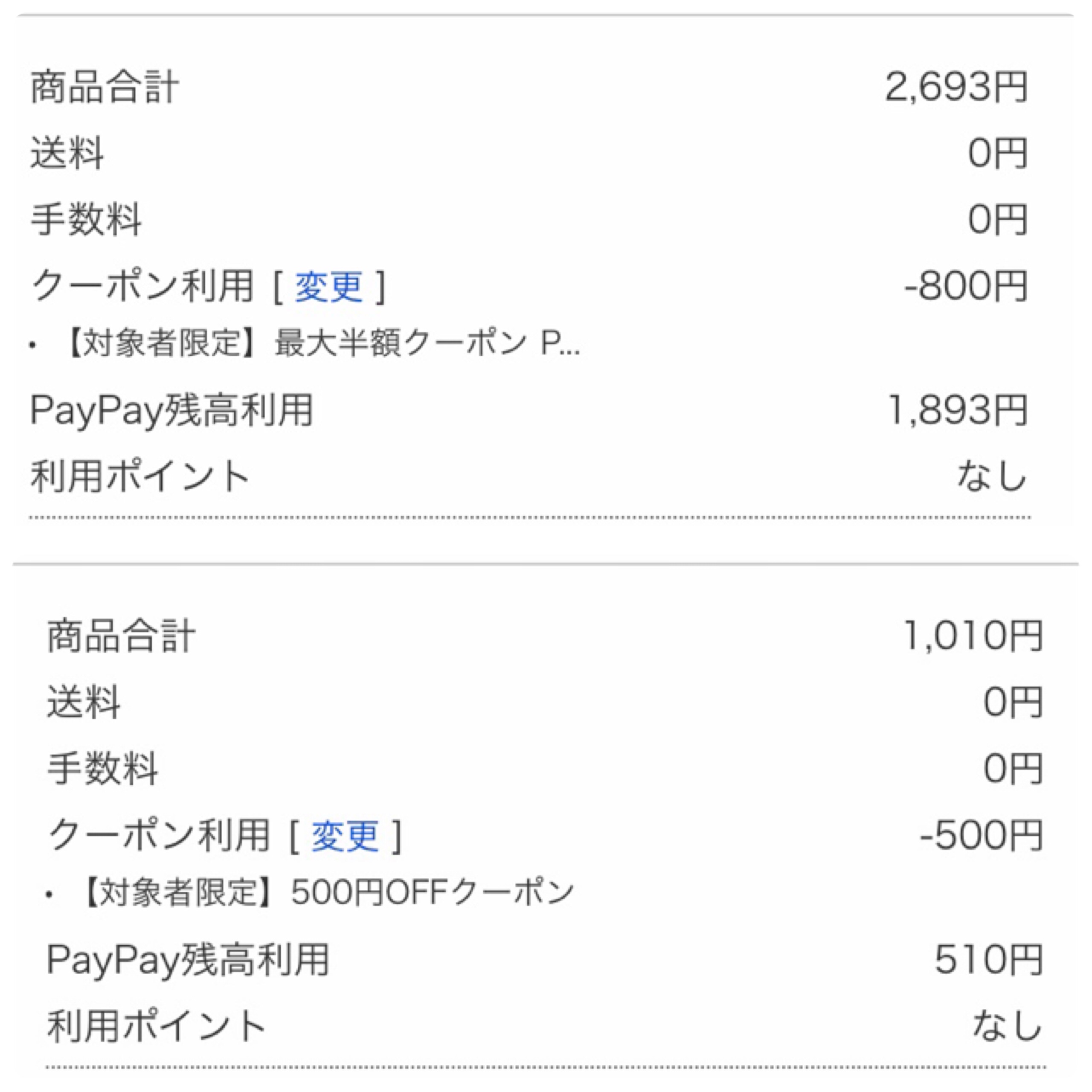 手取り20万円の家計簿